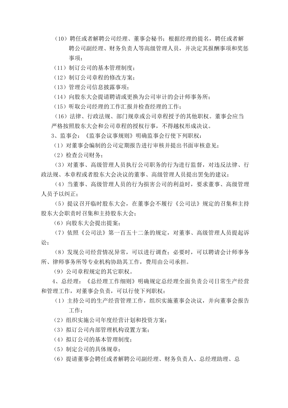 房地产公司内部控制制度_第3页