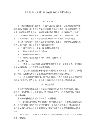 房地产公司内部控制制度