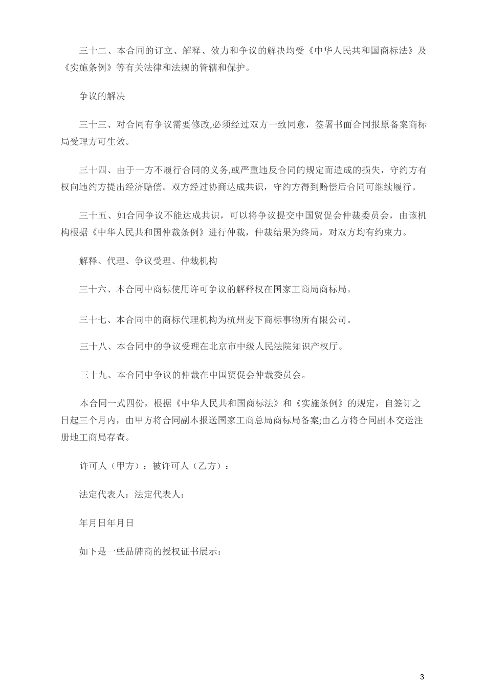 品牌授权书(范文)_第3页