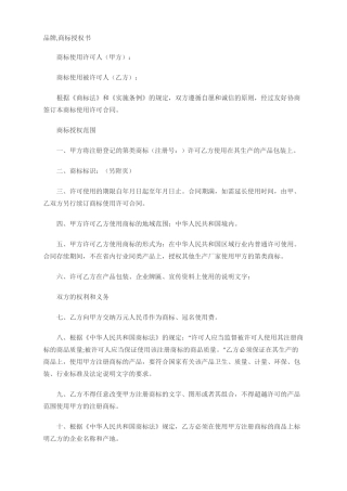 品牌授权书(范文)