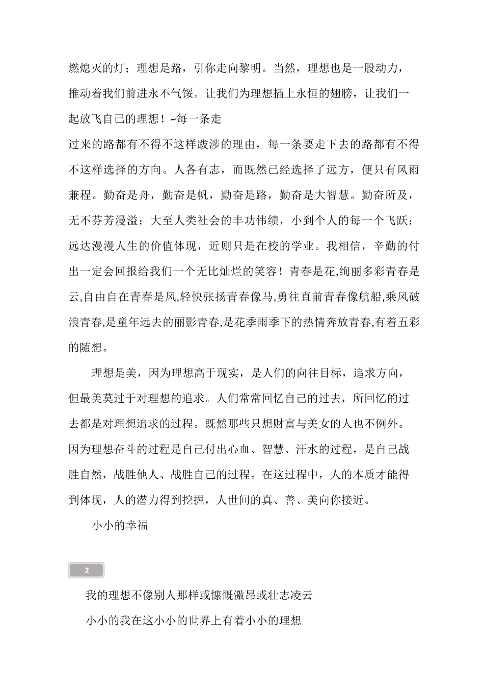 校园新闻广播稿_第2页