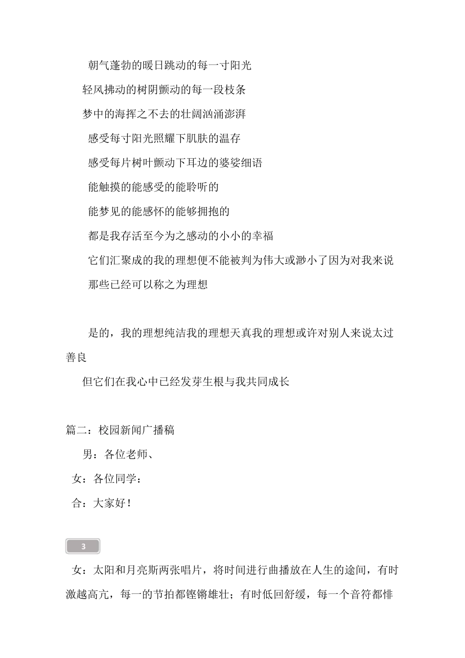 校园新闻广播稿_第3页