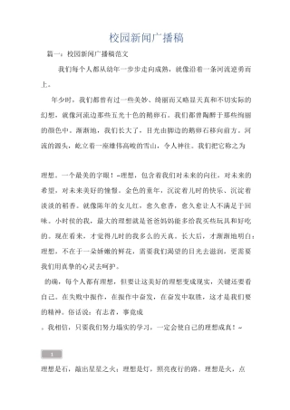 校园新闻广播稿