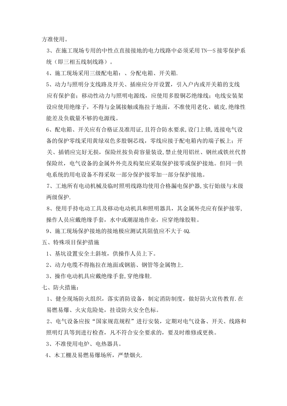 山地光伏施工安全技术措施_第3页