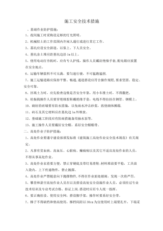 山地光伏施工安全技术措施