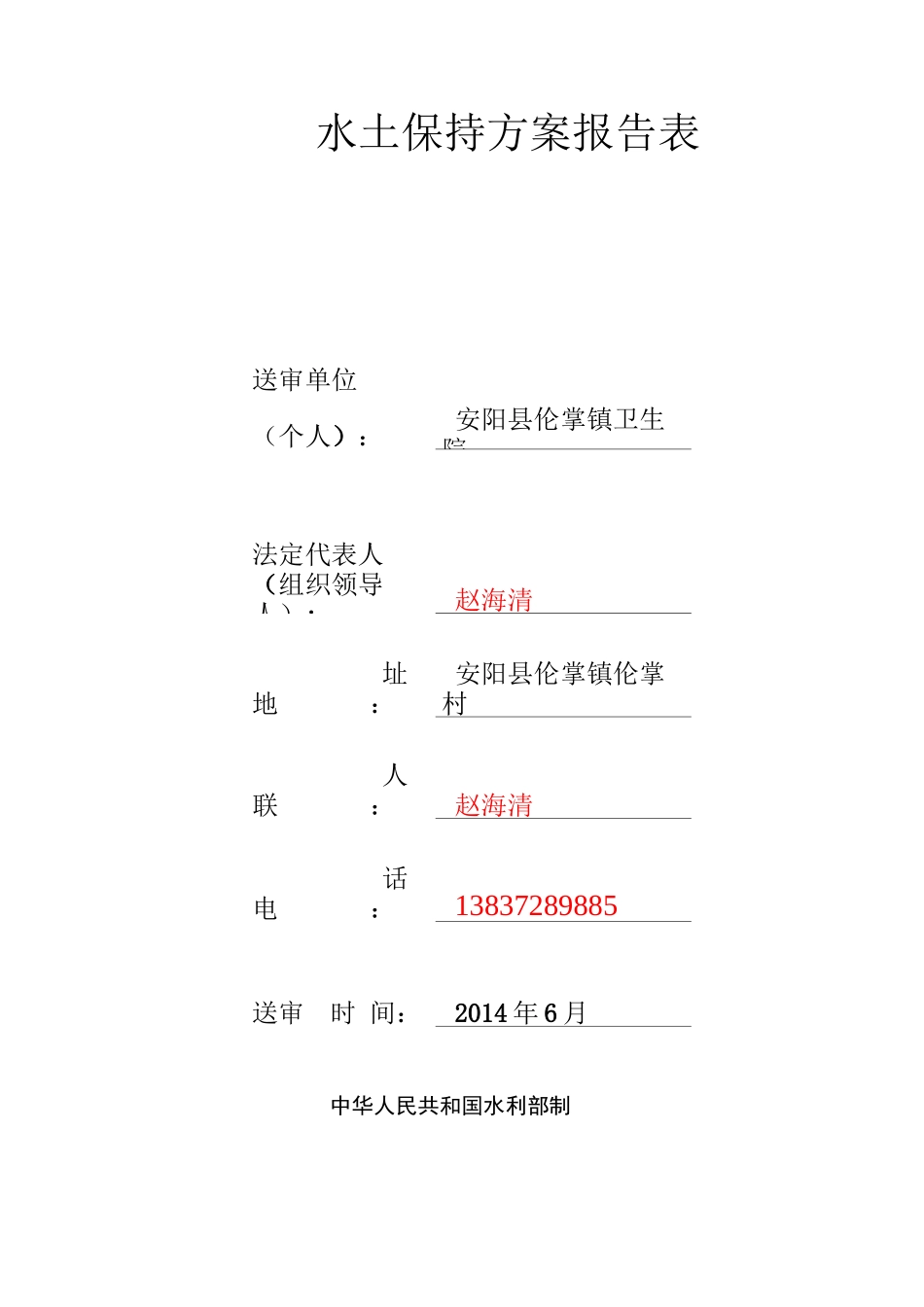 水土保持方案报告表【范本模板】_第1页