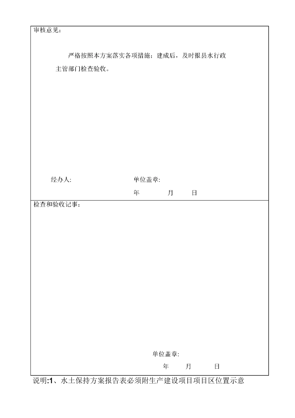 水土保持方案报告表【范本模板】_第3页