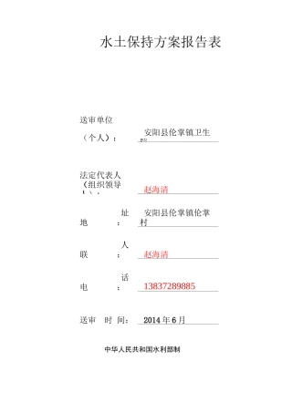 水土保持方案报告表【范本模板】