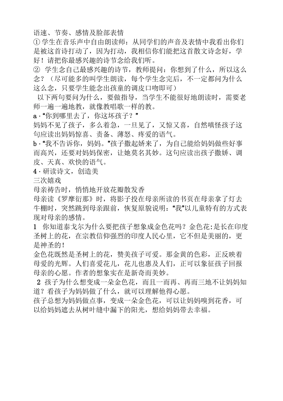 金色花公开课教案_第2页