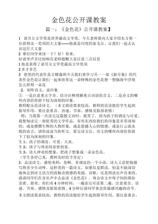金色花公开课教案