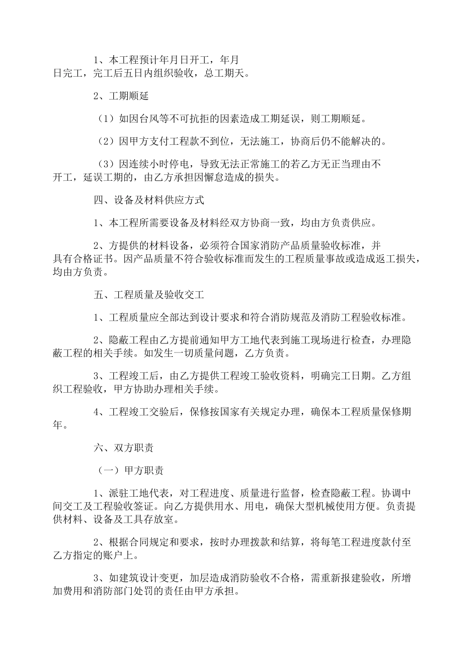 消防设施安装改造施工合同_第2页