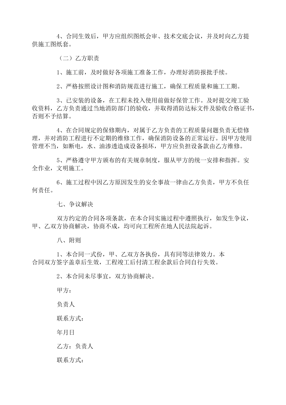 消防设施安装改造施工合同_第3页