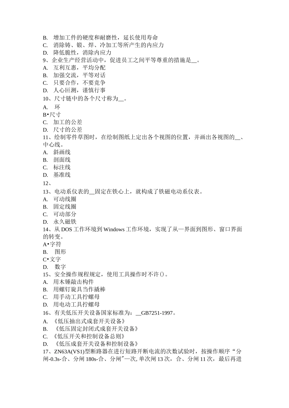 江苏省高级高低压电器装配工模拟试题_第2页