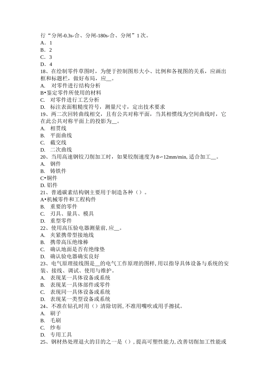 江苏省高级高低压电器装配工模拟试题_第3页