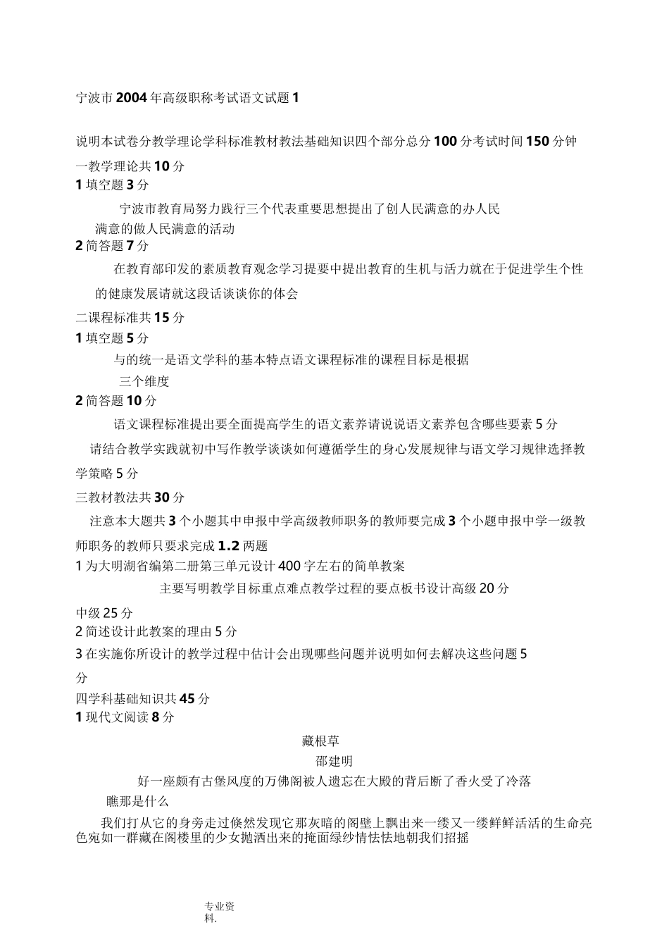 宁波市6套高级职称考试语文试题_第1页
