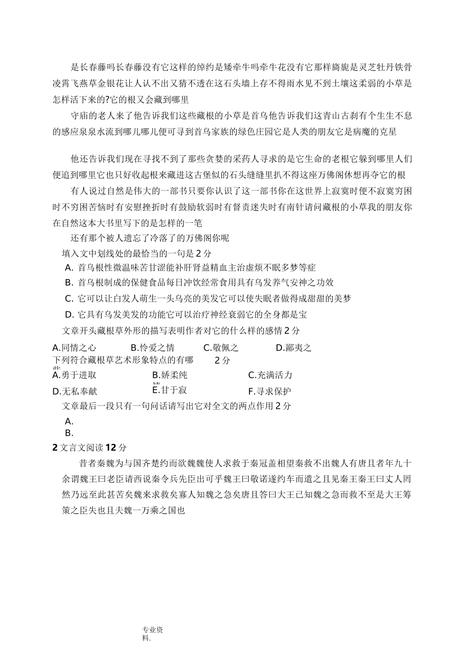 宁波市6套高级职称考试语文试题_第2页
