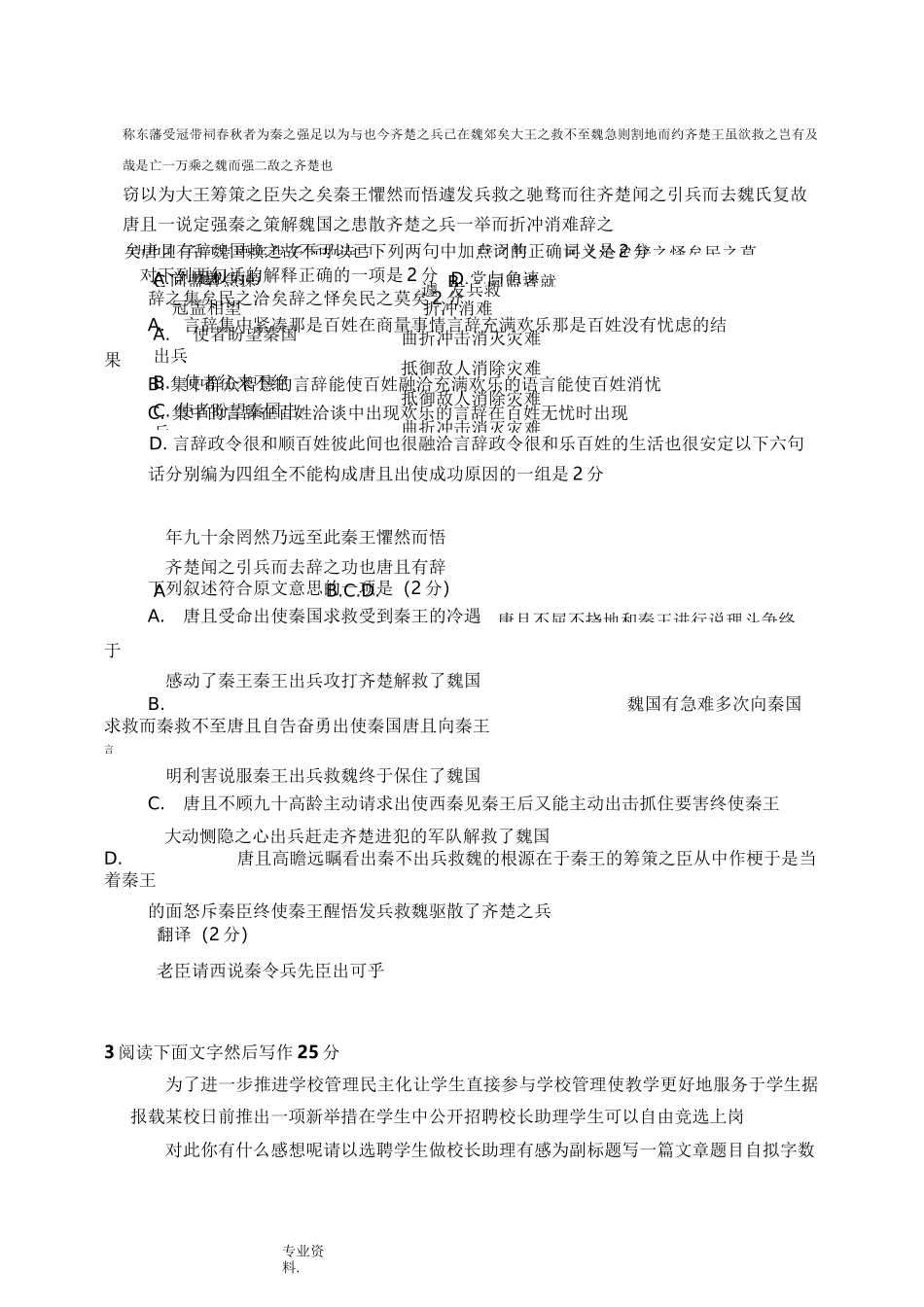 宁波市6套高级职称考试语文试题_第3页