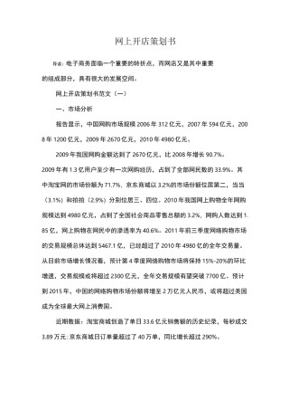 网上开店策划书