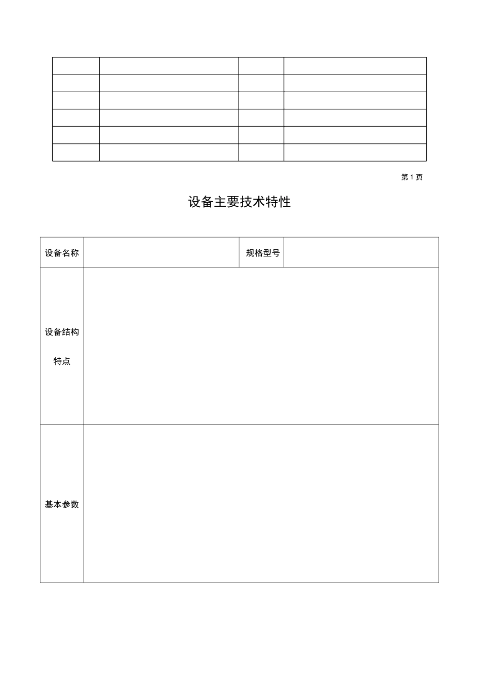 设备档案管理表格大全96425_第3页