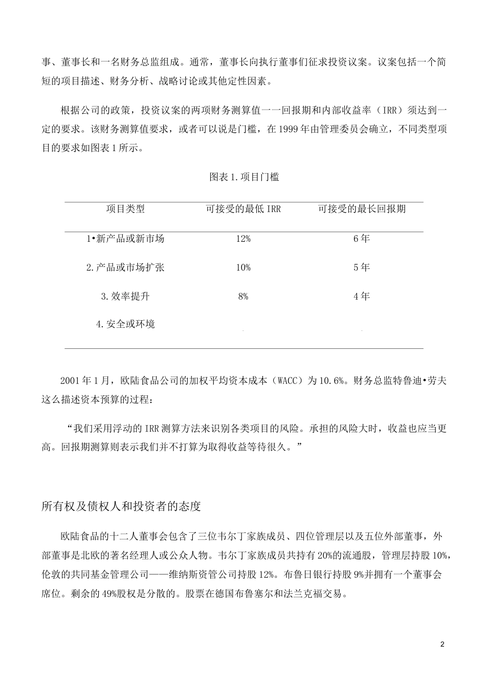 欧陆食品公司_第2页
