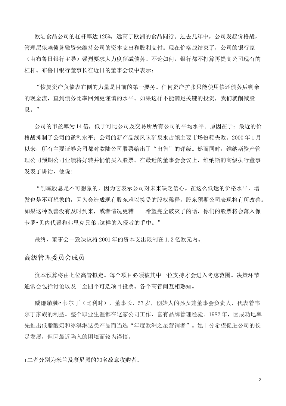 欧陆食品公司_第3页