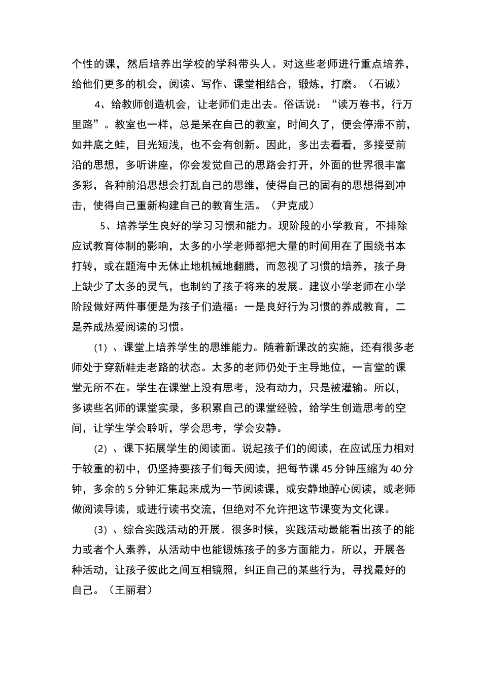 杜家小学“我为学校献计献策”金点子汇总_第2页