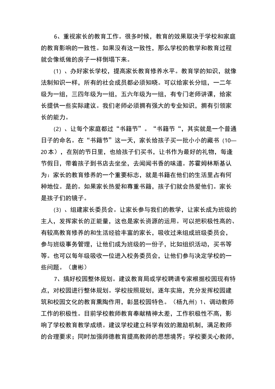 杜家小学“我为学校献计献策”金点子汇总_第3页