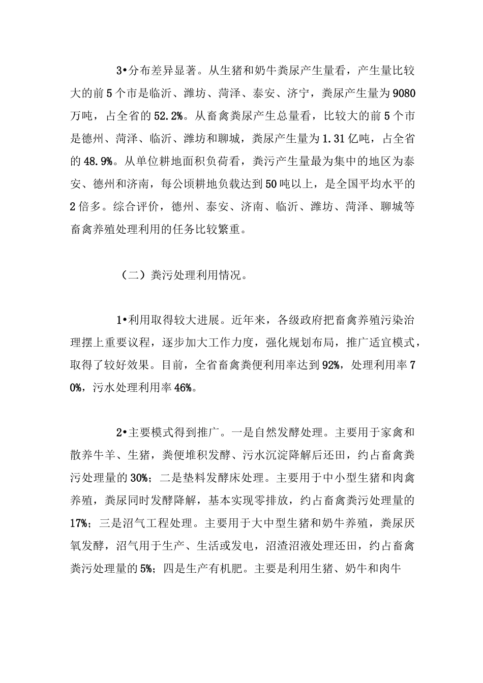 山东省畜禽养殖粪污处理利用实施方案_第2页