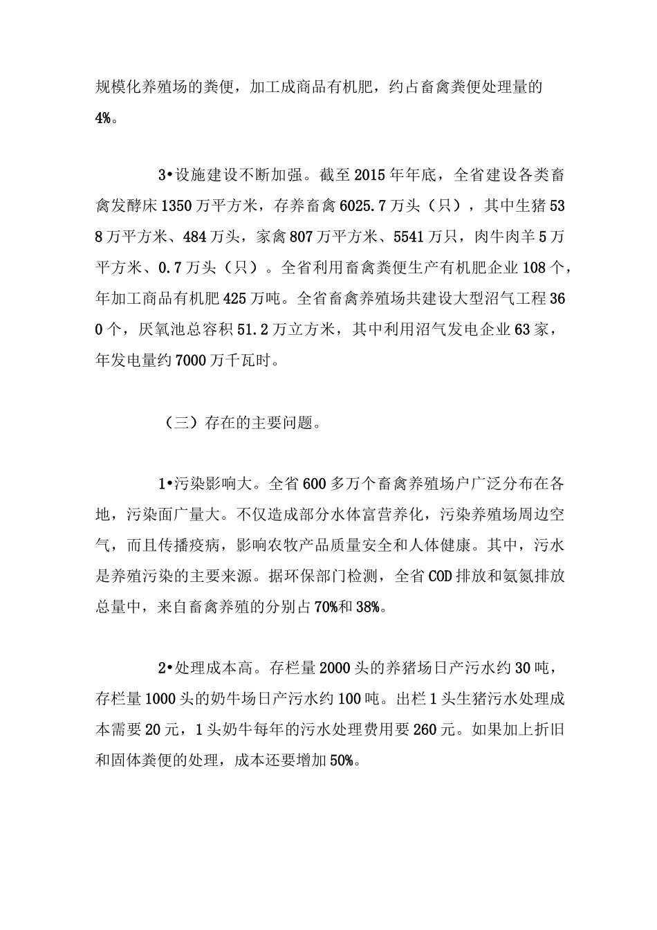 山东省畜禽养殖粪污处理利用实施方案_第3页