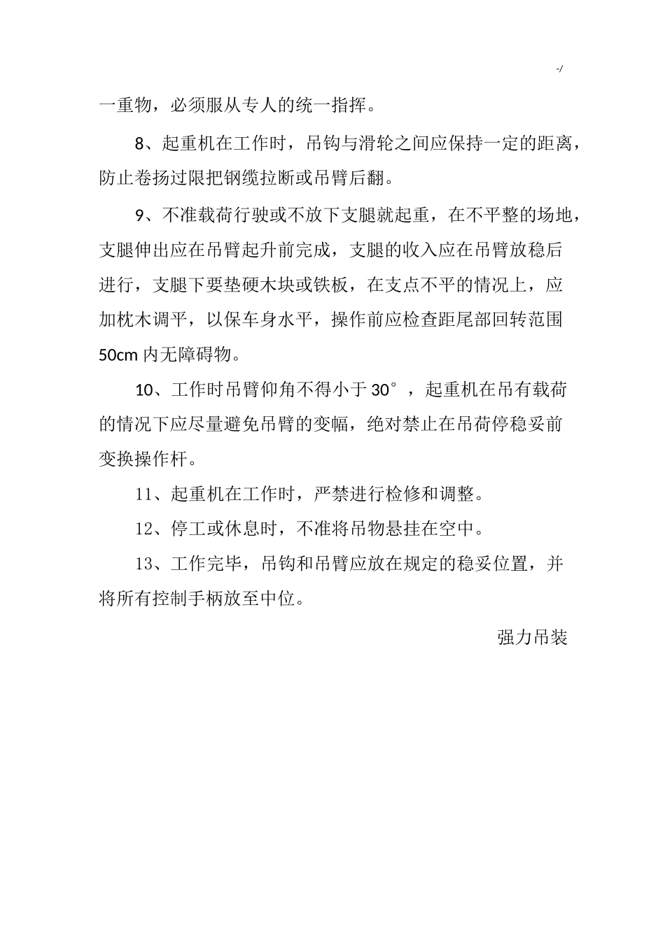 吊车安全操作技巧规章_第2页
