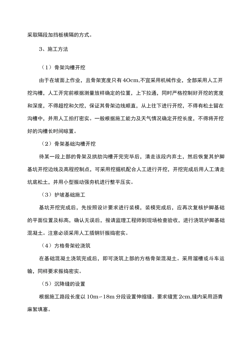 现浇混凝土骨架护坡工程施工组织设计方案_第3页