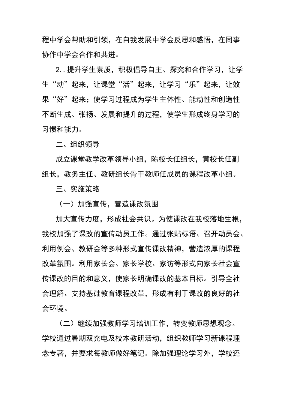 小学课改情况汇报_第2页