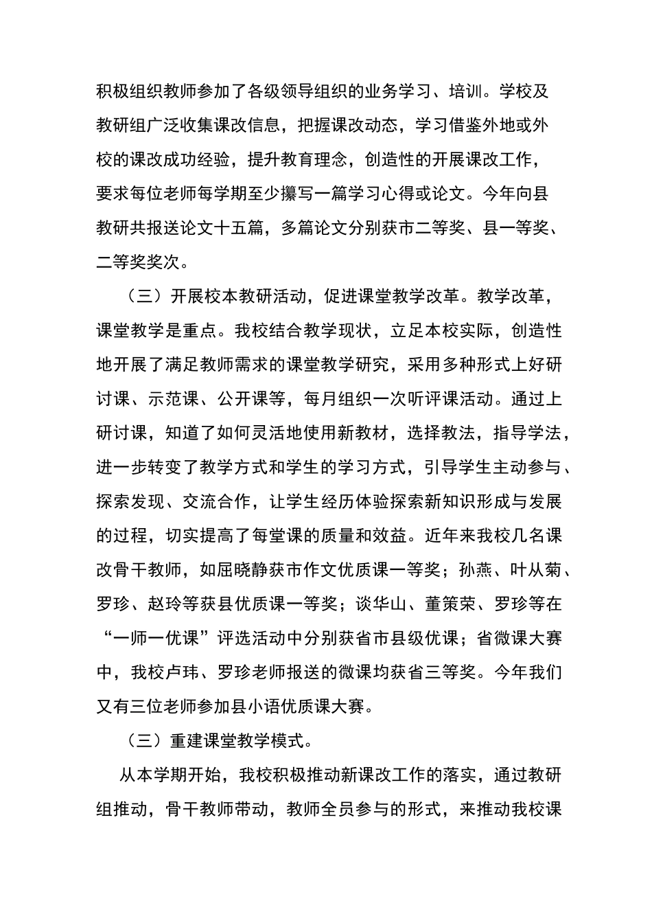 小学课改情况汇报_第3页