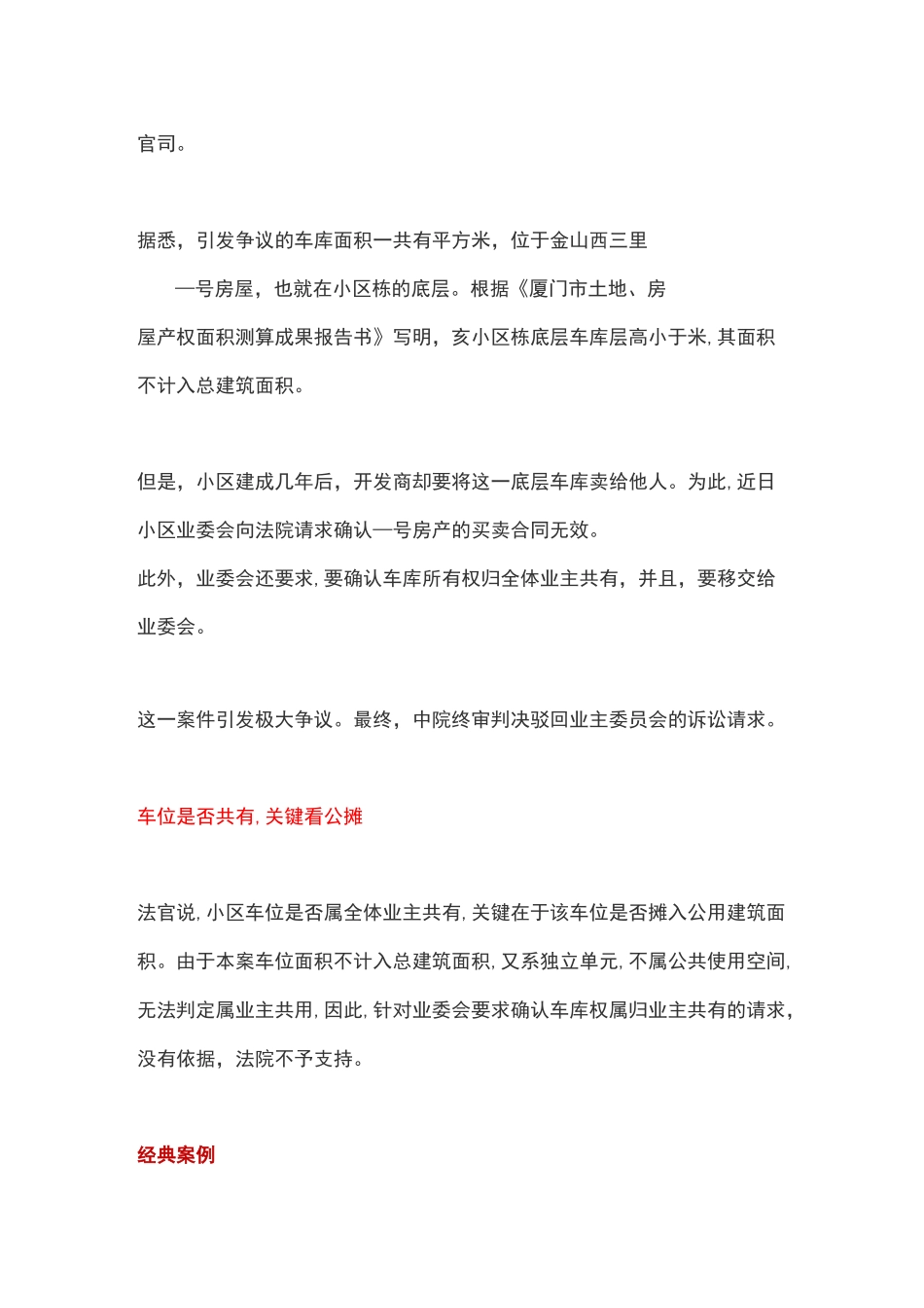 物业维权经典案例_第3页