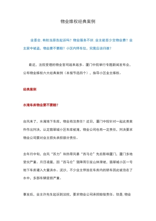 物业维权经典案例