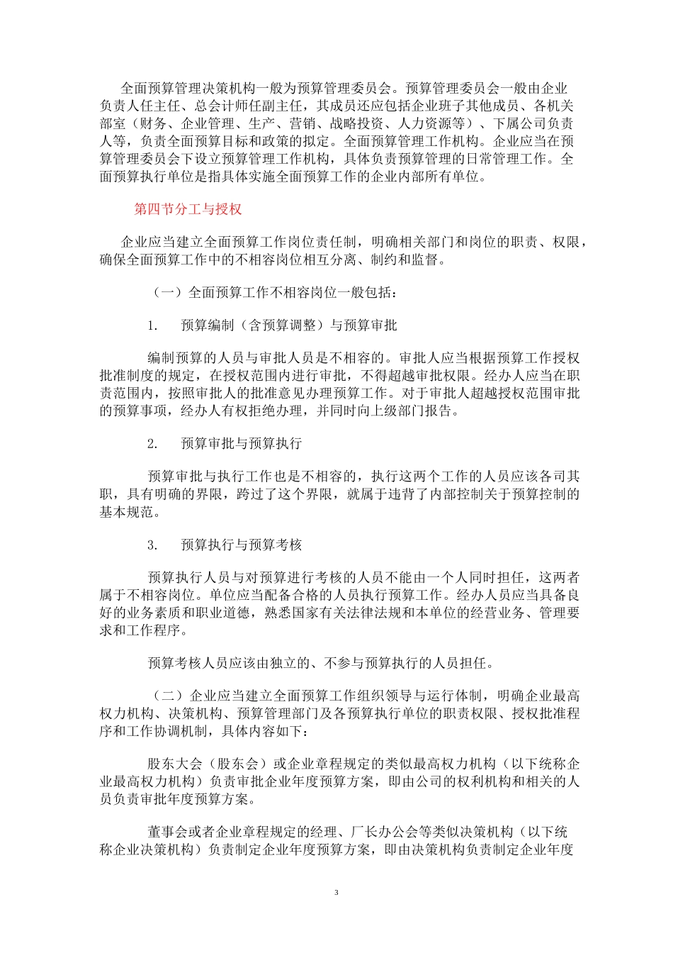 企业全面预算管理制度_第3页