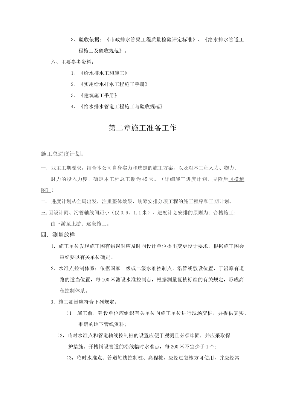 市政污水管道施工组织设计_第2页