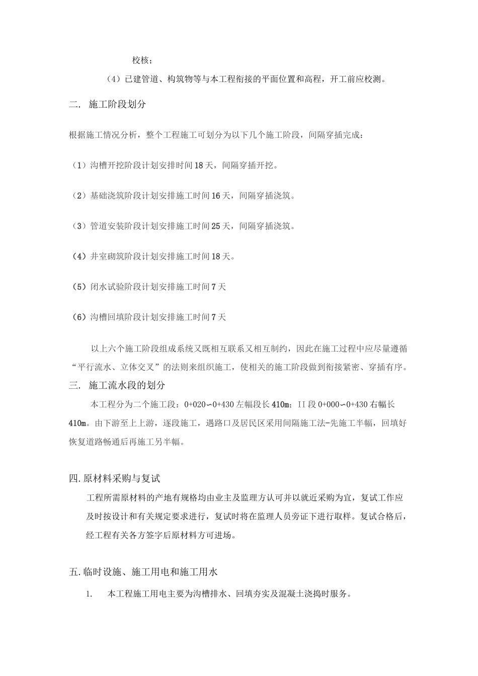 市政污水管道施工组织设计_第3页