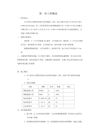 市政污水管道施工组织设计