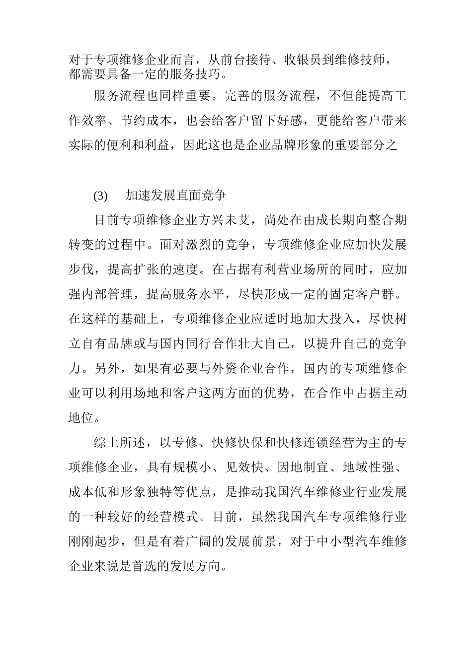 中小型汽车维修企业的经营策略(2)_第2页