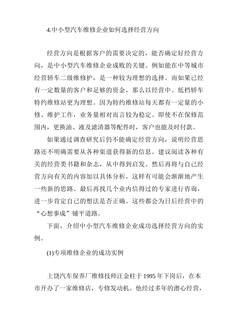 中小型汽车维修企业的经营策略(2)_第3页