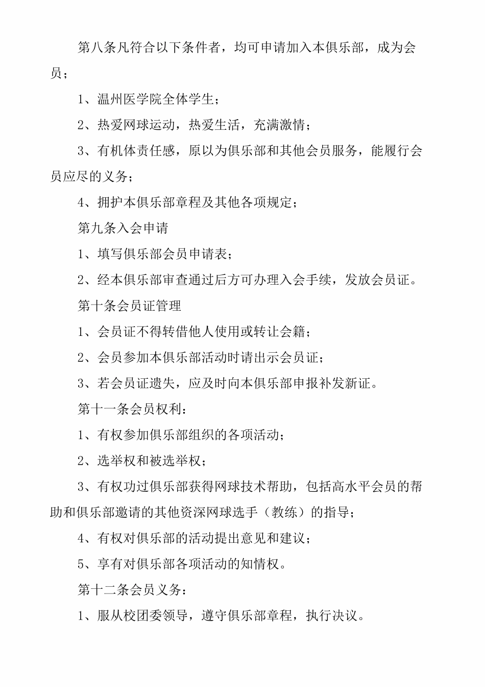 网球俱乐部制度_第3页