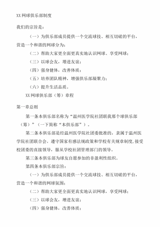 网球俱乐部制度