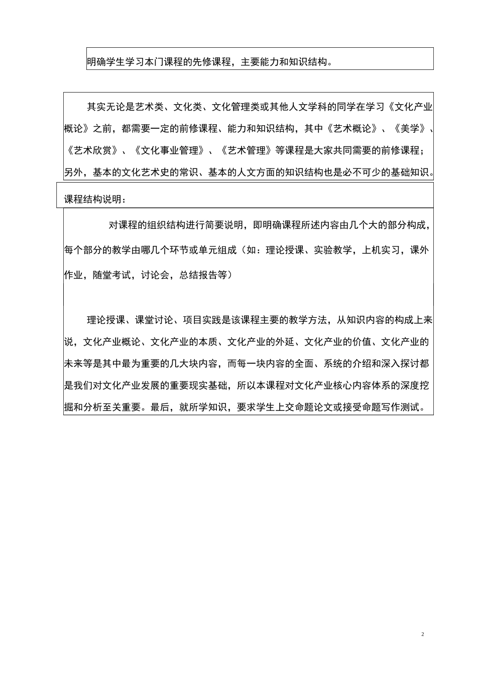 《文化产业概论》电子教案_第2页