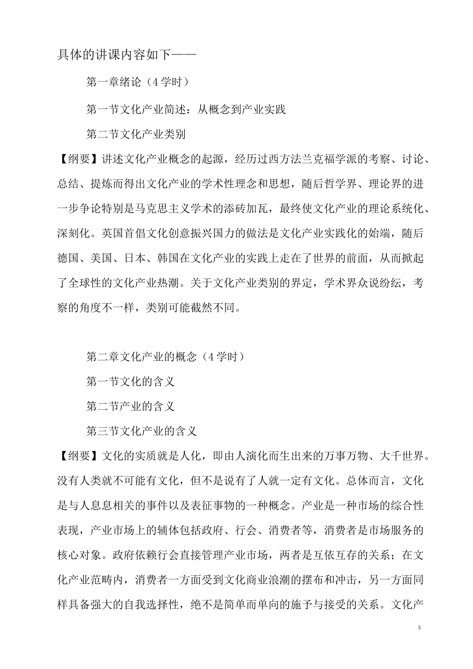 《文化产业概论》电子教案_第3页