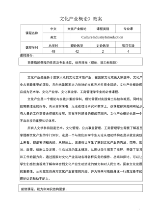 《文化产业概论》电子教案