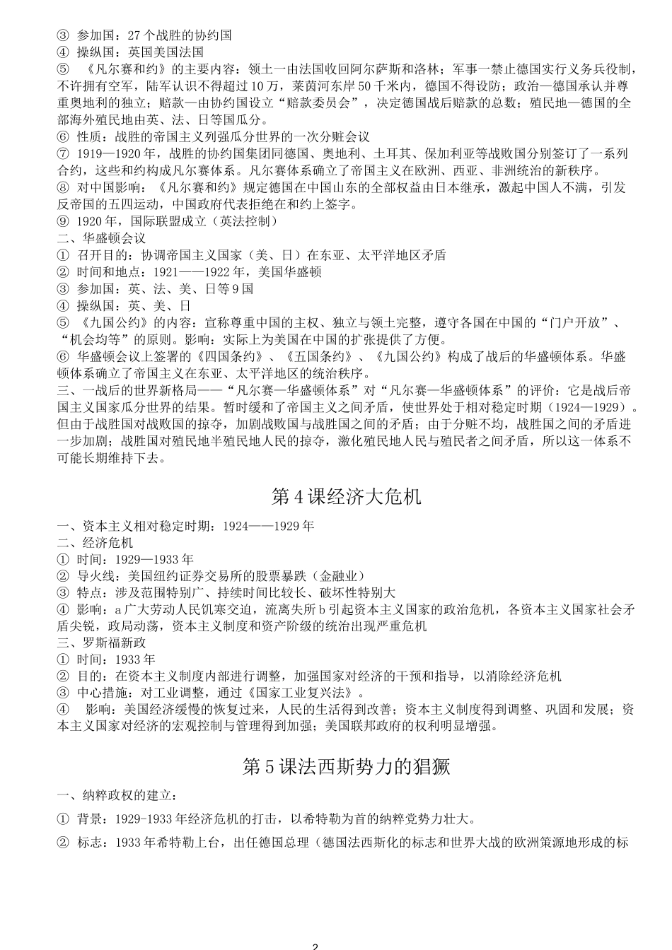 人教版历史九年级下册历史提纲_第2页