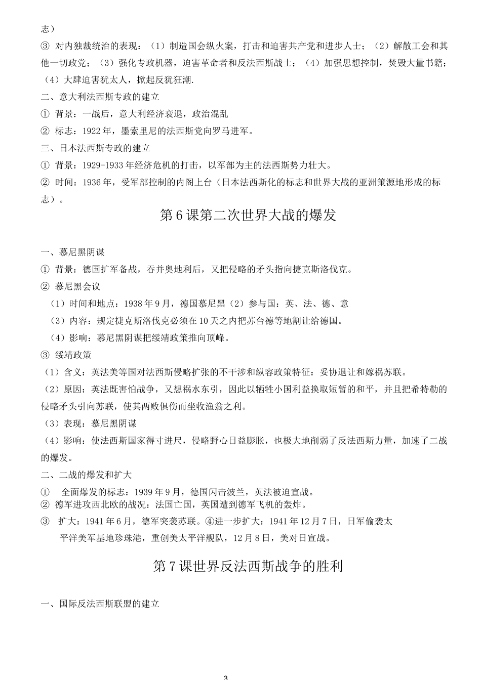 人教版历史九年级下册历史提纲_第3页