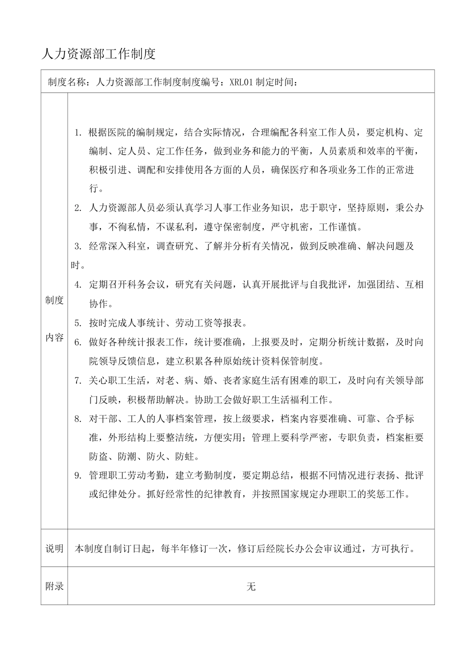 三级综合医院人事管理制度_第2页