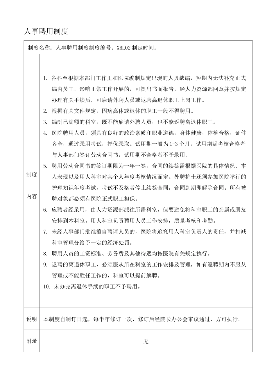 三级综合医院人事管理制度_第3页